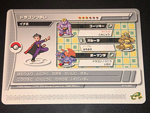 SUN MIGUERE -「ポケモンバトルカードe+ エメラルド：タッグトレーナー