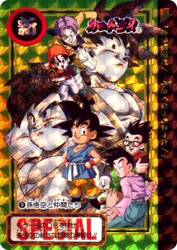 ドラゴンボール カードダス パーフェクトファイル PART3
