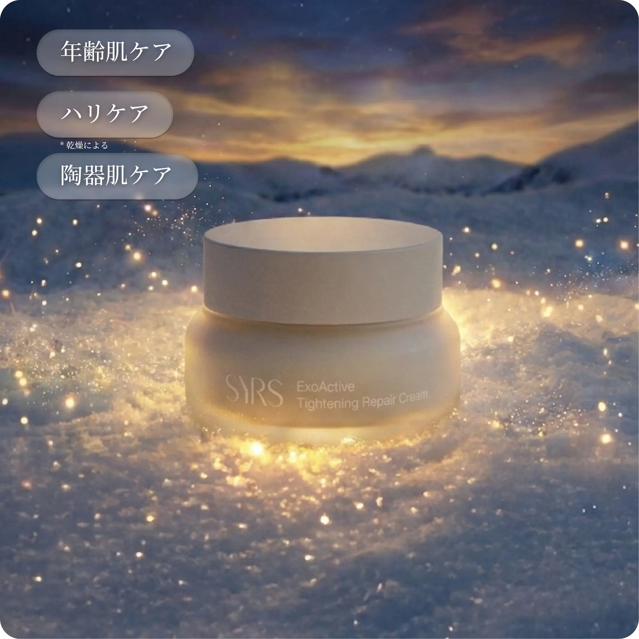 エクソソーム レチノール タイトニング リペア クリーム 50ml – SYRS