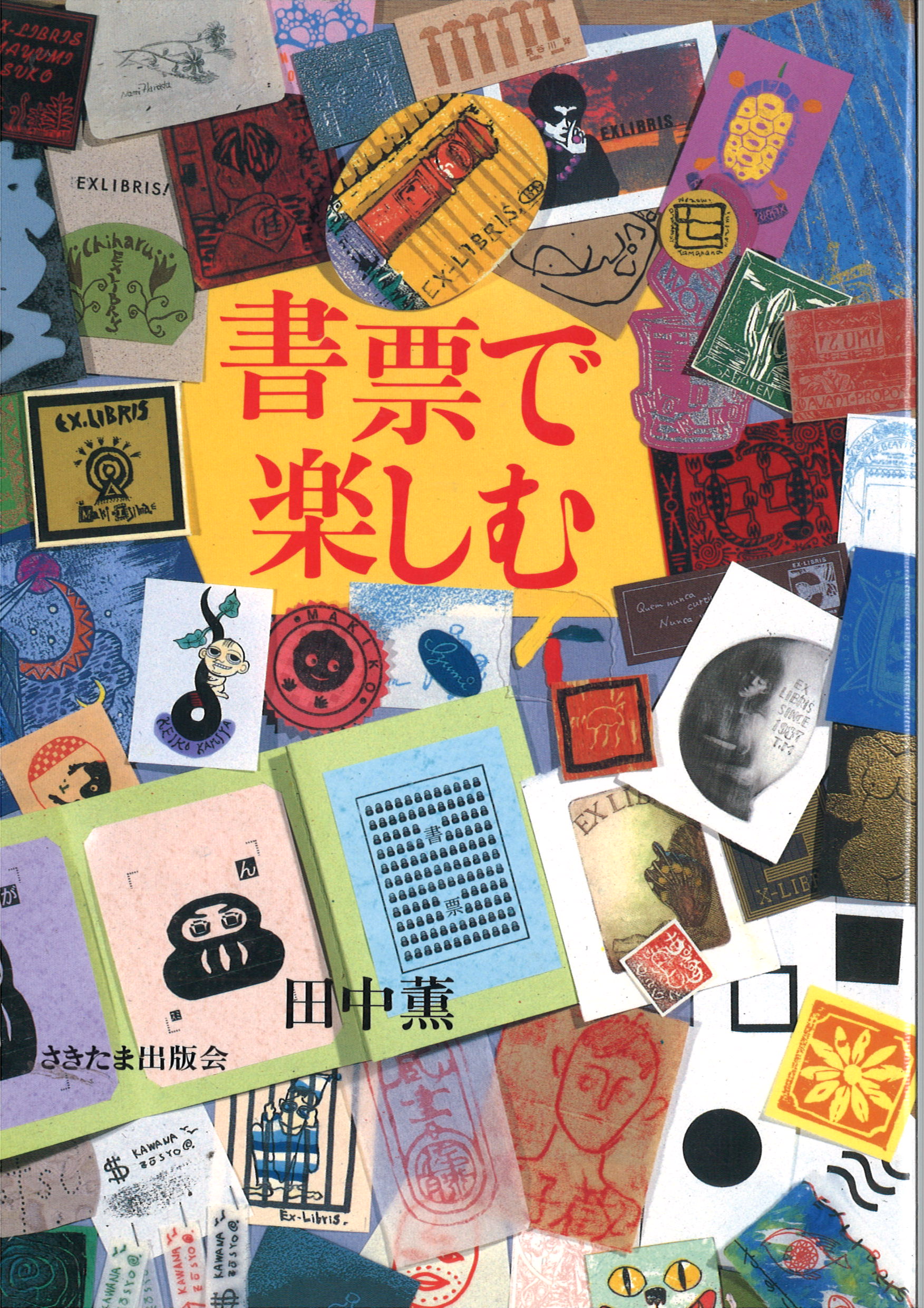 全国学校図書館協議会選定図書」書籍一覧｜さきたま出版会