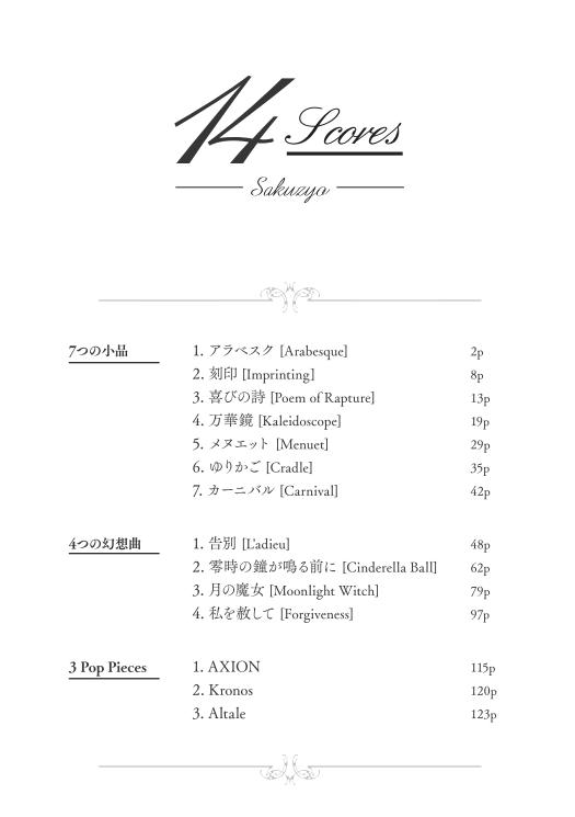 14 Scores - sakuzyo.com 春M3第二展示場1F え-23b