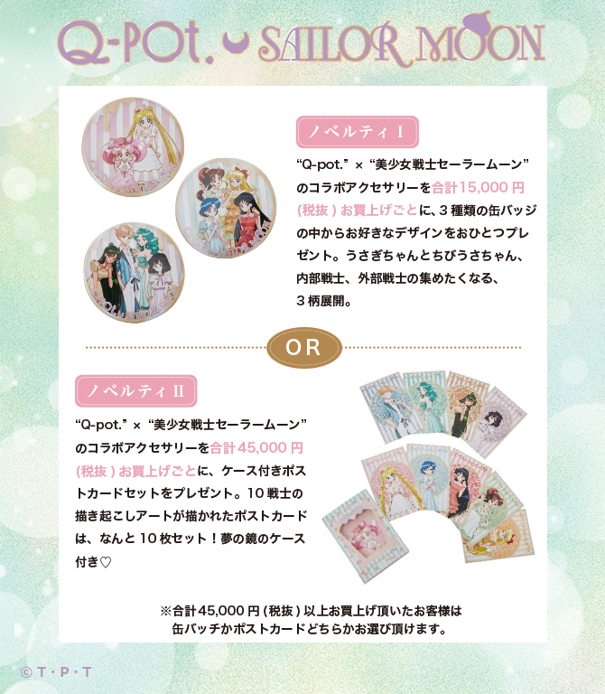 Q-pot.×美少女戦士セーラームーン / Q-pot CAFE.×美少女戦士