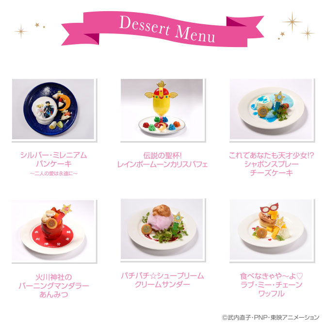 セーラームーンカフェ：美少女戦士セーラームーン 30周年プロジェクト