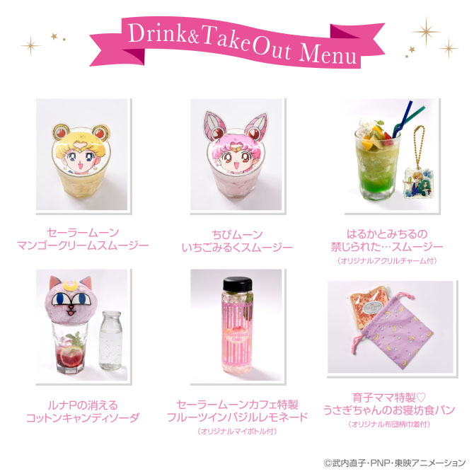 セーラームーンカフェ：美少女戦士セーラームーン 30周年プロジェクト