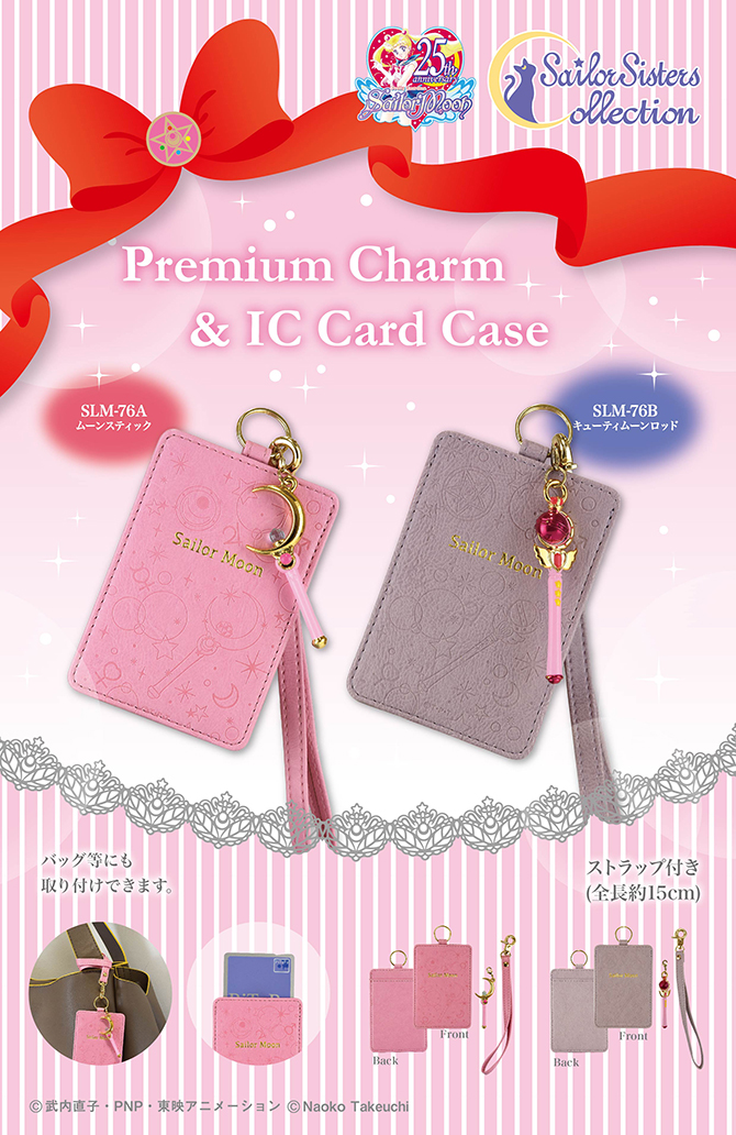 美少女戦士セーラームーン プレミアムチャーム＆ICカードケース：美
