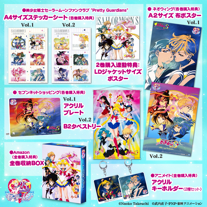 美少女戦士セーラームーンS Blu-ray COLLECTION VOL.1・2：美少女戦士