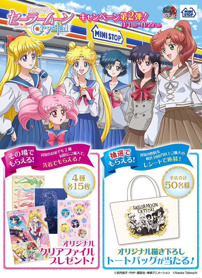 ミニストップ限定キャンペーン オリジナルクリアファイル／オリジナル