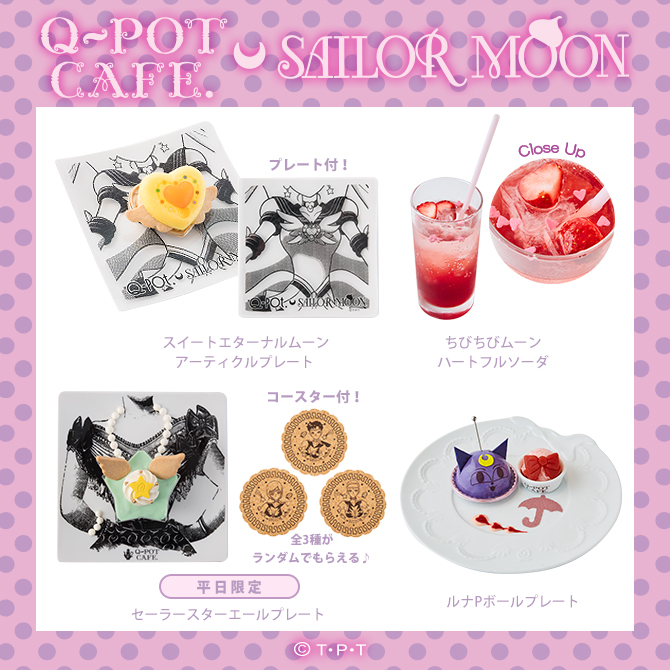 Q-pot.×美少女戦士セーラームーン / Q-pot CAFE.×美少女戦士