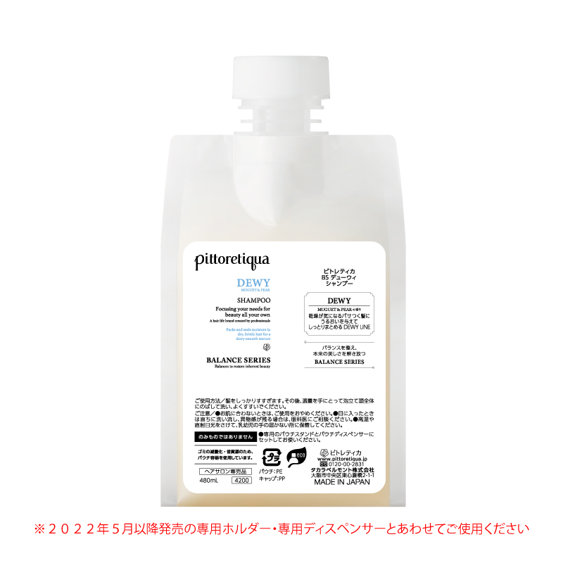 ピトレティカ BS デューウィ シャンプー 480mL（新パウチ） - BEAUTY CITY