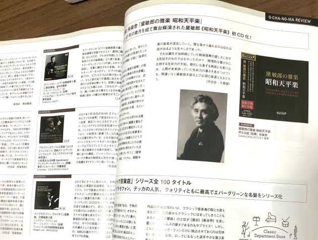 Salida・CD「黛敏郎の雅楽 昭和天平楽」TOPページ