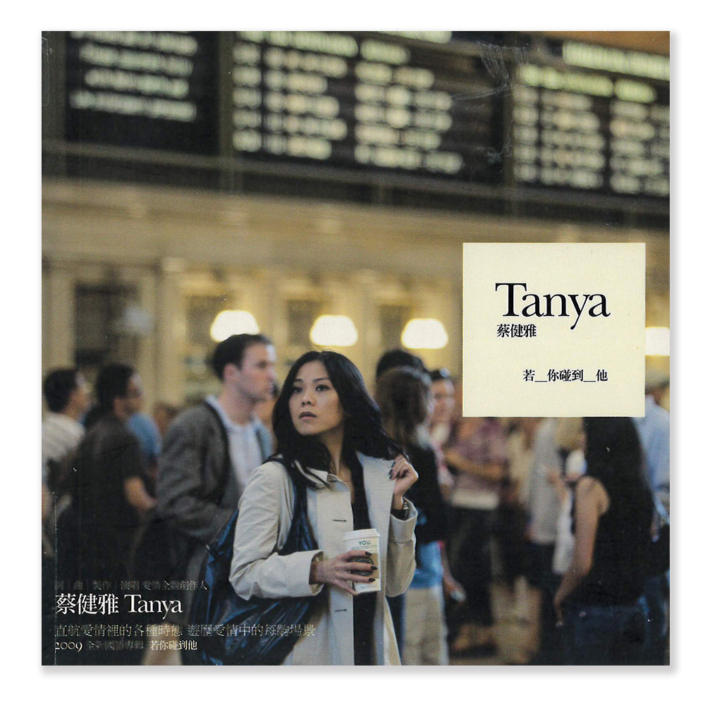 若你碰到他》- 蔡健雅(二手) – sandymama.com