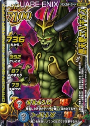 DQMBビクトリーの初回特典はレジェンド大魔王カード『堕天使エルギオス