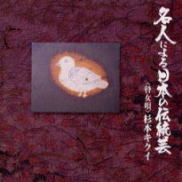 越後の瞽女唄CD