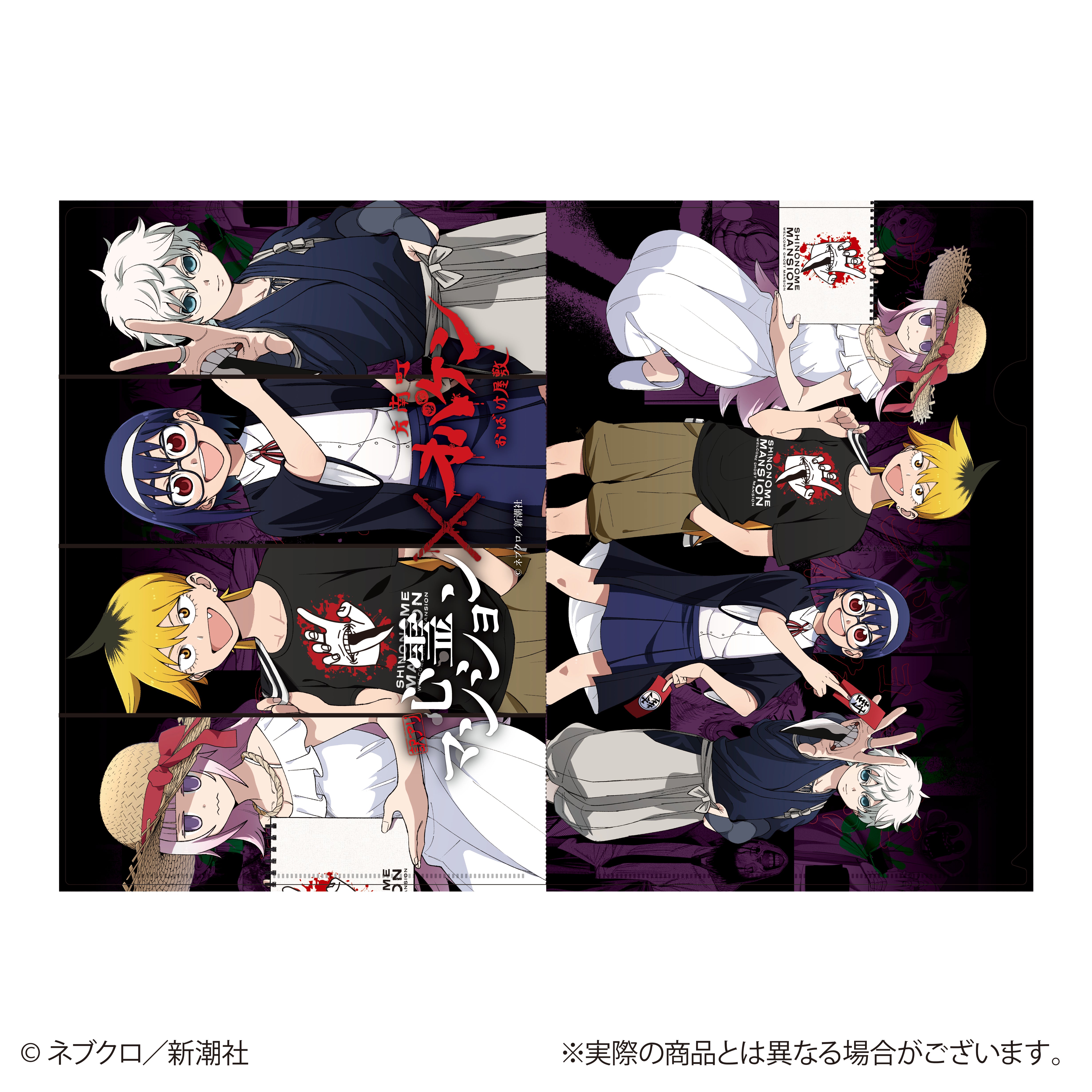 訳アリ心霊マンション クリアファイル KV柄【オバケン】 – 新潮ショップ