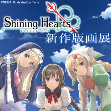 SEGA[シャイニング・ハーツ]公式サイト