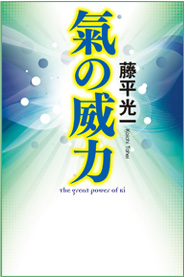 刊行物 : 心身統一合氣道会