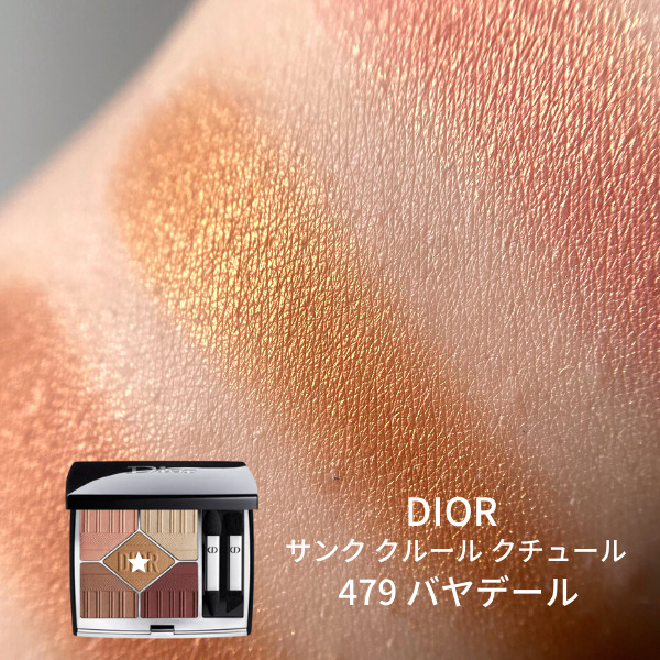 レビュー】DIOR 2022サマーコレクション サンク クルール クチュール