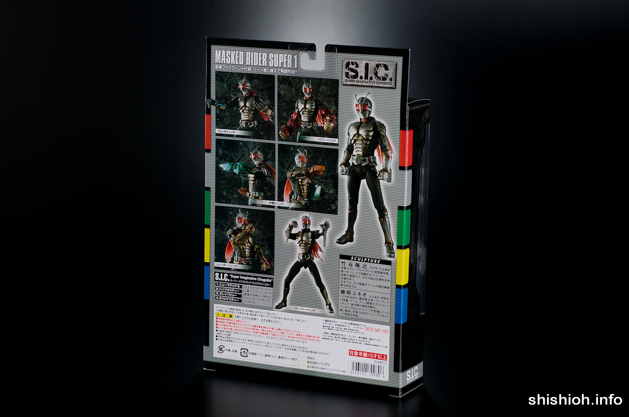 レビュー】 バンダイ S.I.C. VOL.61 仮面ライダースーパー1 [仮面