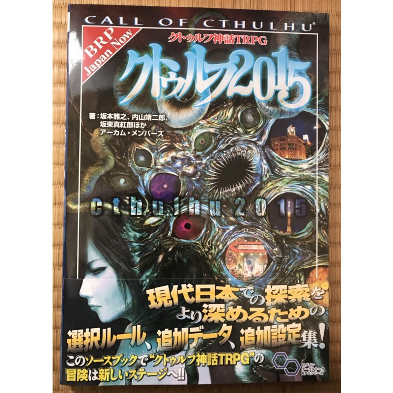 商業】クトゥルフ神話TRPG『クトゥルフ2015』 - TRPG／商業作品 ｜TRPG
