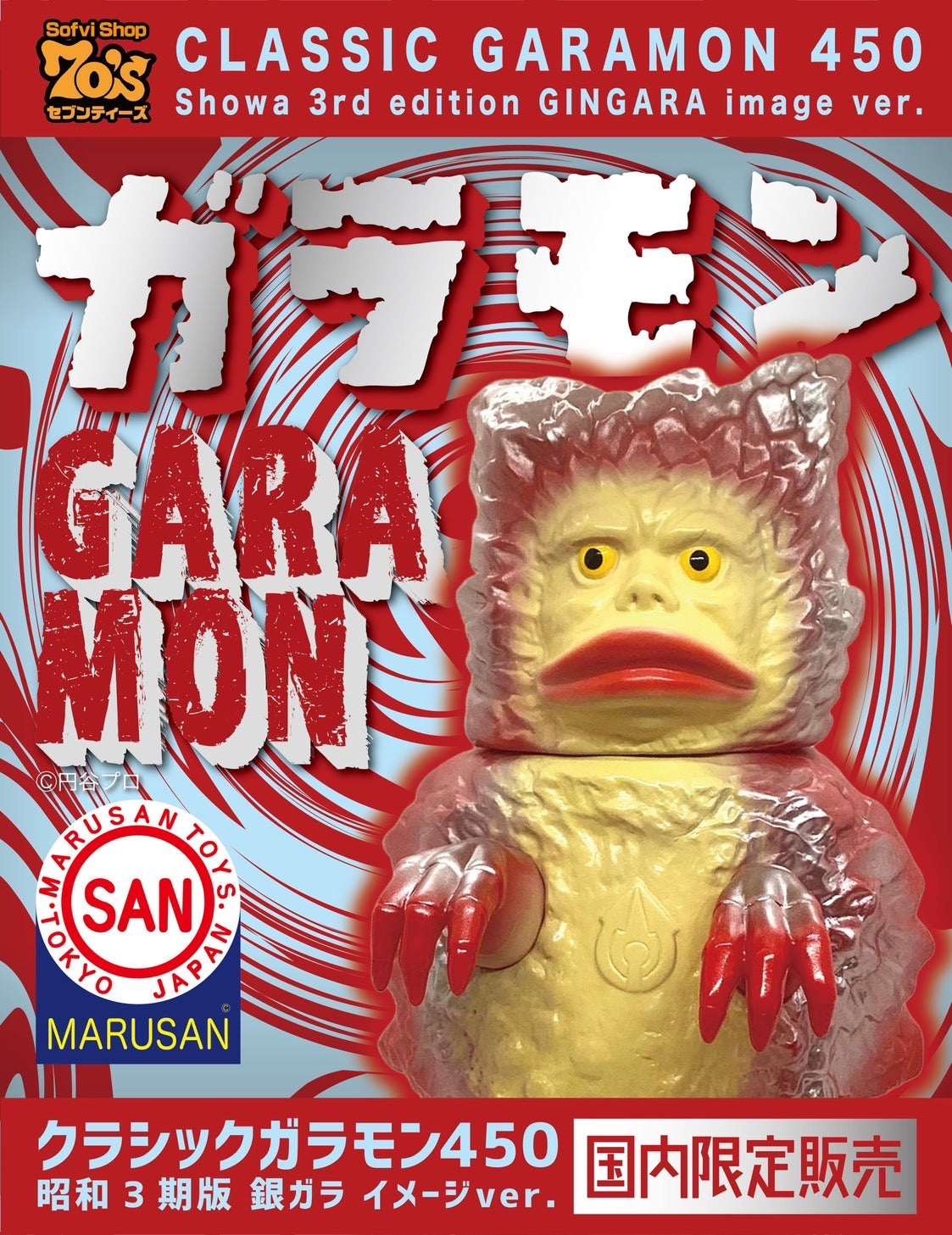 予約受付終了（完売御礼）】クラシックガラモン450（昭和3期版銀ガラ