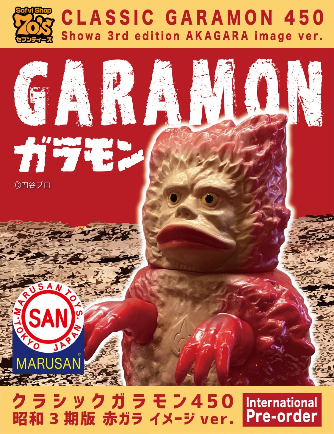 寒明け記念日のSofvi ― 弥生】クラシックガラモン450 （昭和3期版赤