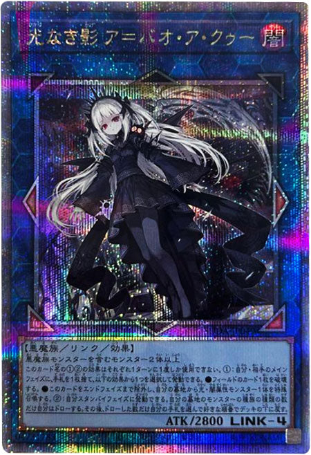 光なき影ア＝バオ・ア・クゥー 光なき影ア＝バオ・ア・クゥー 25th