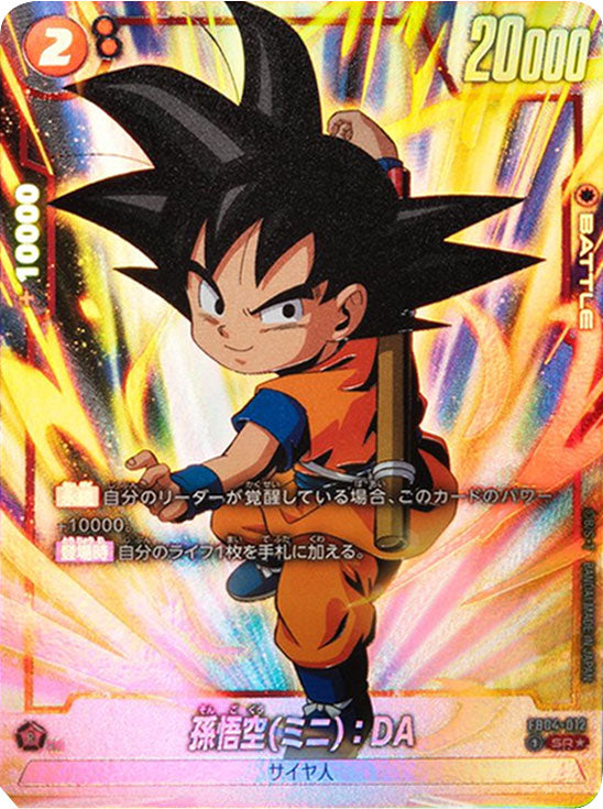 シリアル悟空 ミニ da 未開封 ダイマ アルバト アルティメットバトル