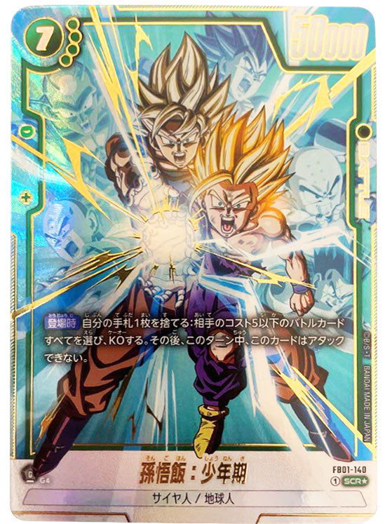 ドラゴンボールフュージョンワールド神龍への願い.孫悟飯SH scr