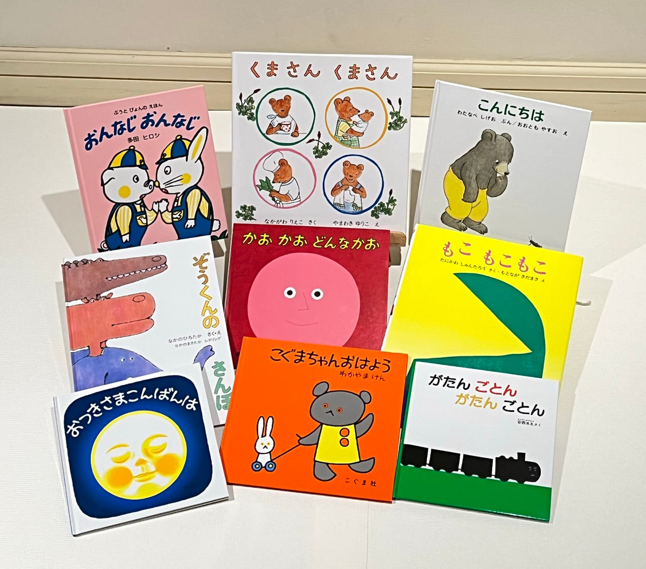 1才のお誕生日祝い絵本 Gセット – こどもの本の童話館公式オンライン