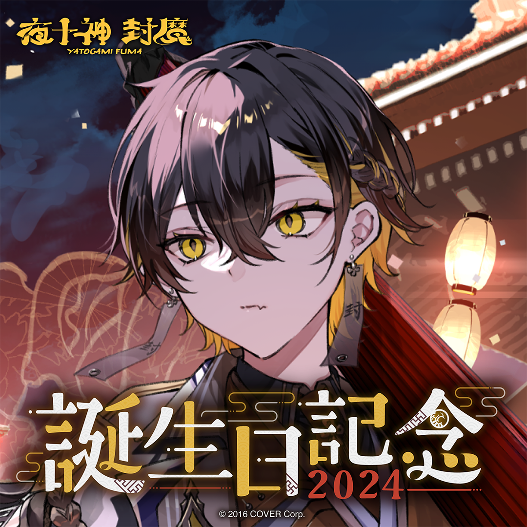 夜十神封魔 誕生日記念2024 – hololive production official shop
