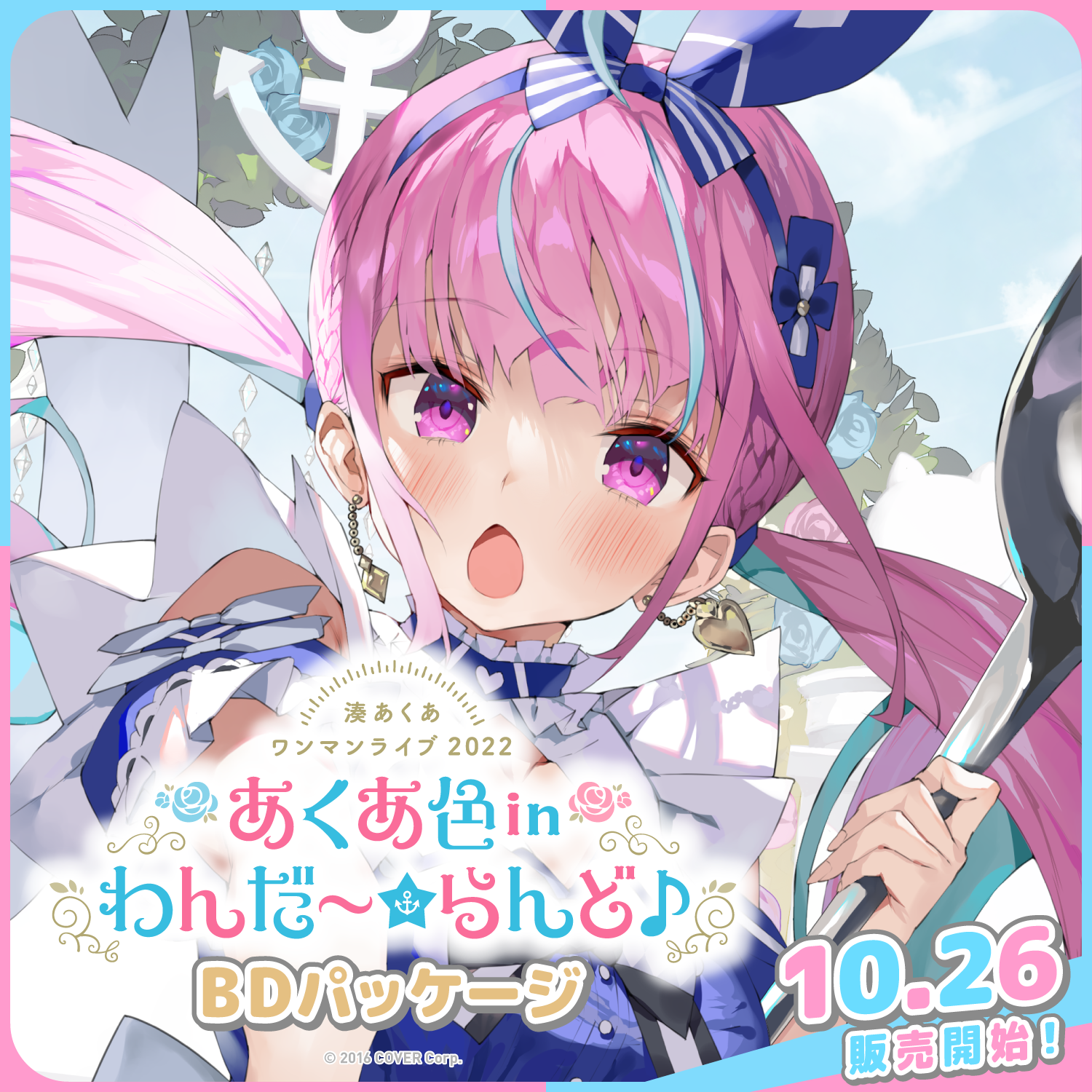 湊あくあ ワンマンライブ2022「あくあ色 in わんだ～☆らんど♪」Blu