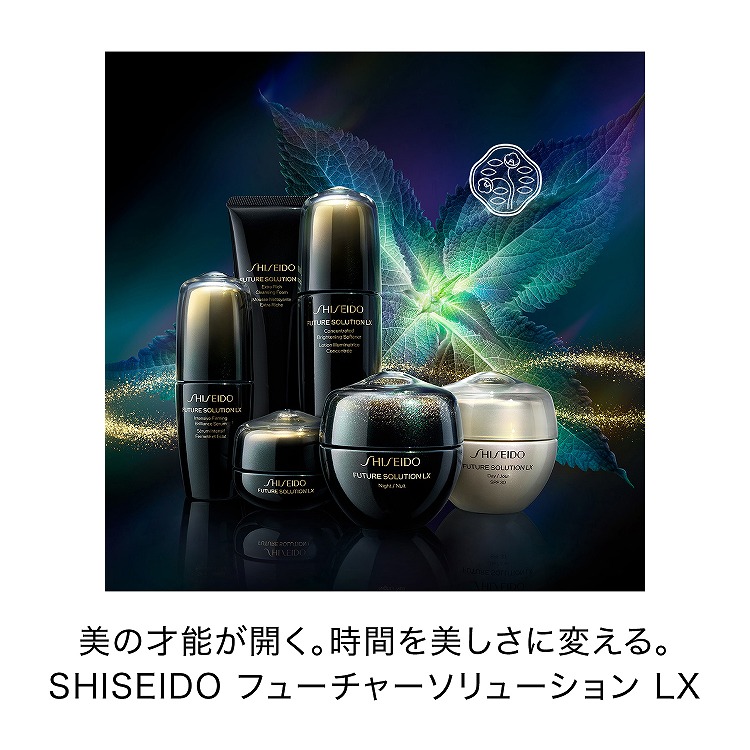 SHISEIDO フューチャーソリューション LX アイ アンド