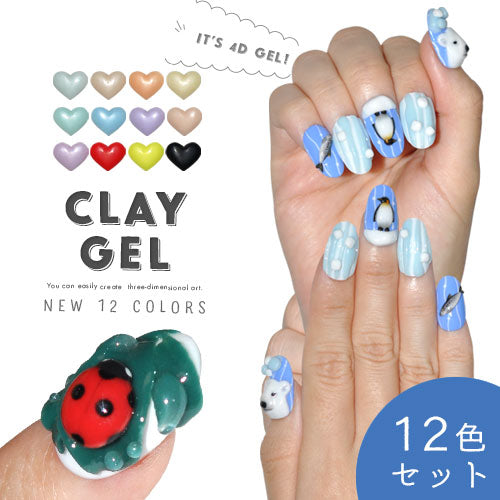 粘土ジェルCG全12色セット】新色12色 粘土ジェル 4Dジェル ジェル