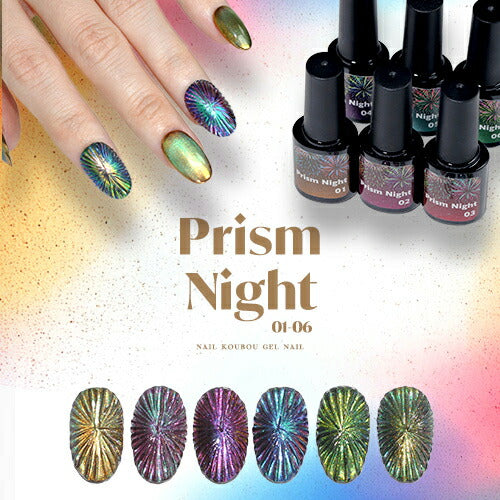 マグネットネイル 『 Prism Night 』ワンランク上の輝きを 10micron
