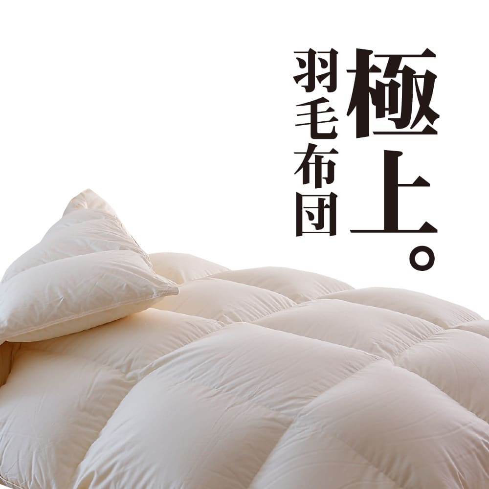 ザ・羽毛布団 極上の羽毛布団 【プレミアムゴールドラベル】ポーランド