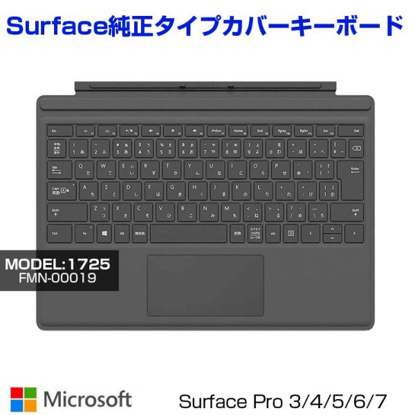 Microsoft純正 Surface Pro タイプカバー ブラック MODEL 1725 FMN