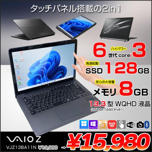 中古パソコン】SONY VAIO Z VJZ13BA11N 中古 ノートOffice 選べるOS