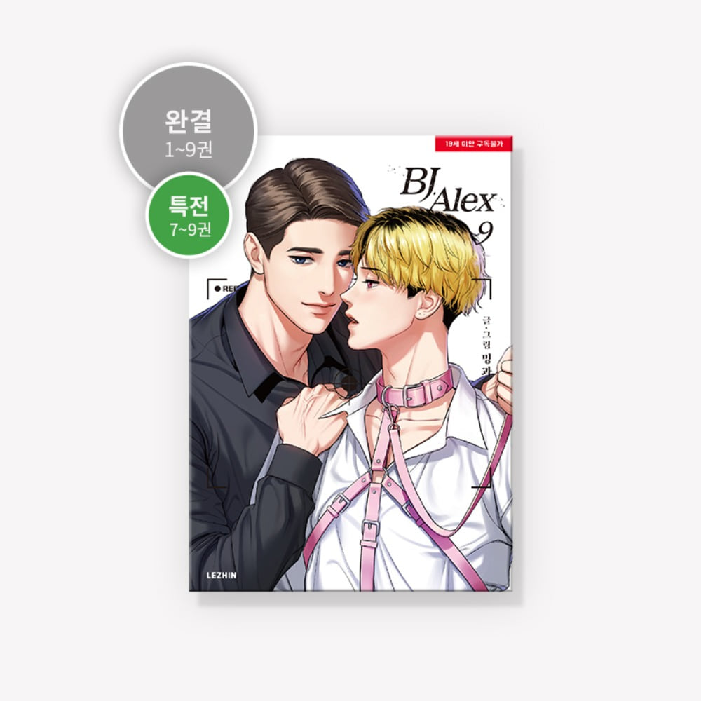 BJ Alex Vol.1~9 (Korean Ver.) – SHPLAZA