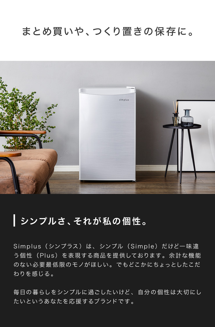 1ドア冷凍庫 88L SP-88LF1 | simplus シンプラス Official Site