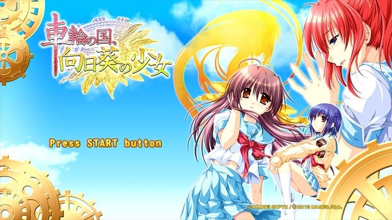 車輪の国、向日葵の少女 】1日を12時間に減らされた少女の葛藤から学ぶ