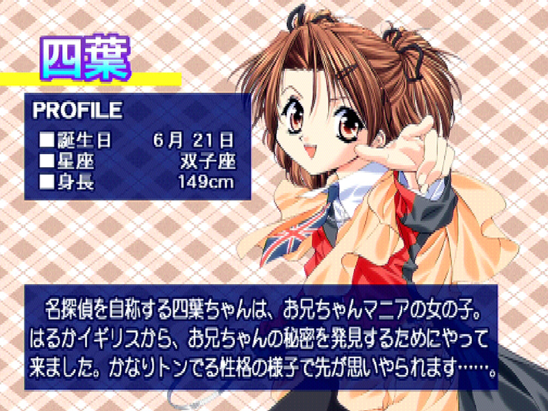 シスタープリンセス】妹が魔界の住人でも問題なし!? 釣り合わない相手