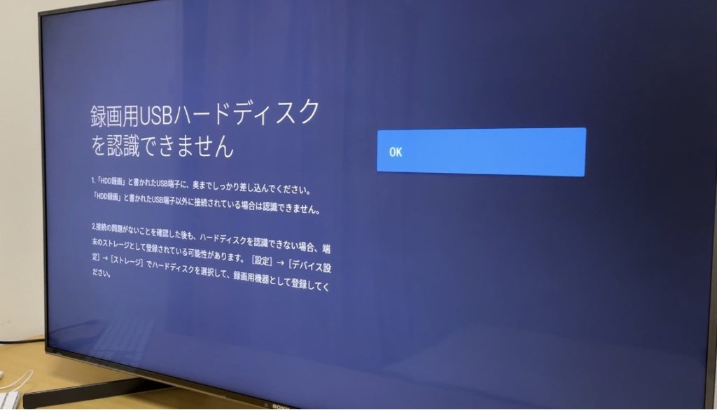 裏技＞SONY ブラビアでSSD-PUTA(BUFFALO)が認識しない。そこを裏技で