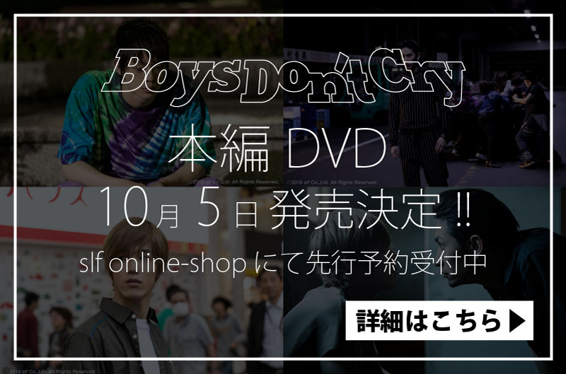 Boys Don't Cry』キャストサイズチャンネル4周年記念作品