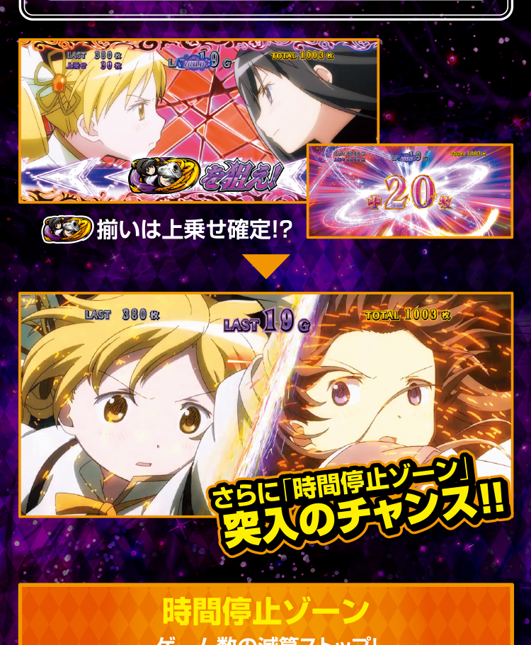 SLOT劇場版魔法少女まどか☆マギカ[新編]叛逆の物語 機種サイト