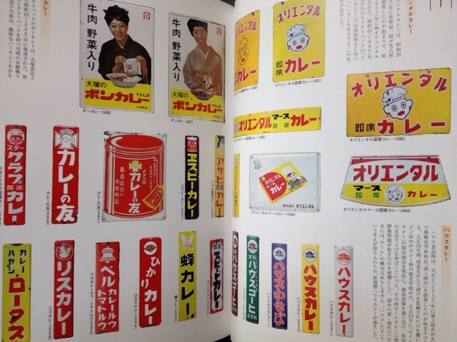 日本ホーロー看板広告大図鑑―サミゾチカラ・コレクションの世界 (by