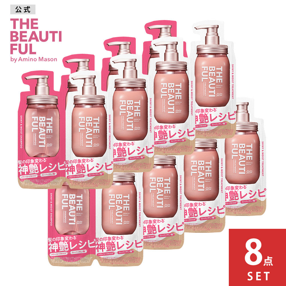 アミノメイソン シャイニー&モイスト シャンプー ヘアトリートメント