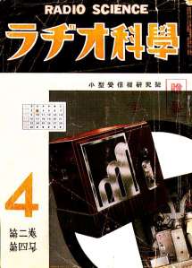 昔のラジオ雑誌より