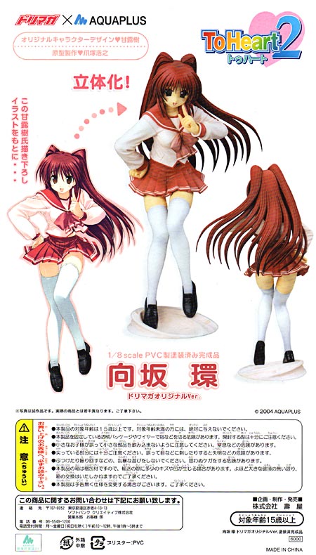 人生に玩具あり2式 【コトブキヤ To Heart2「向坂環」】各種