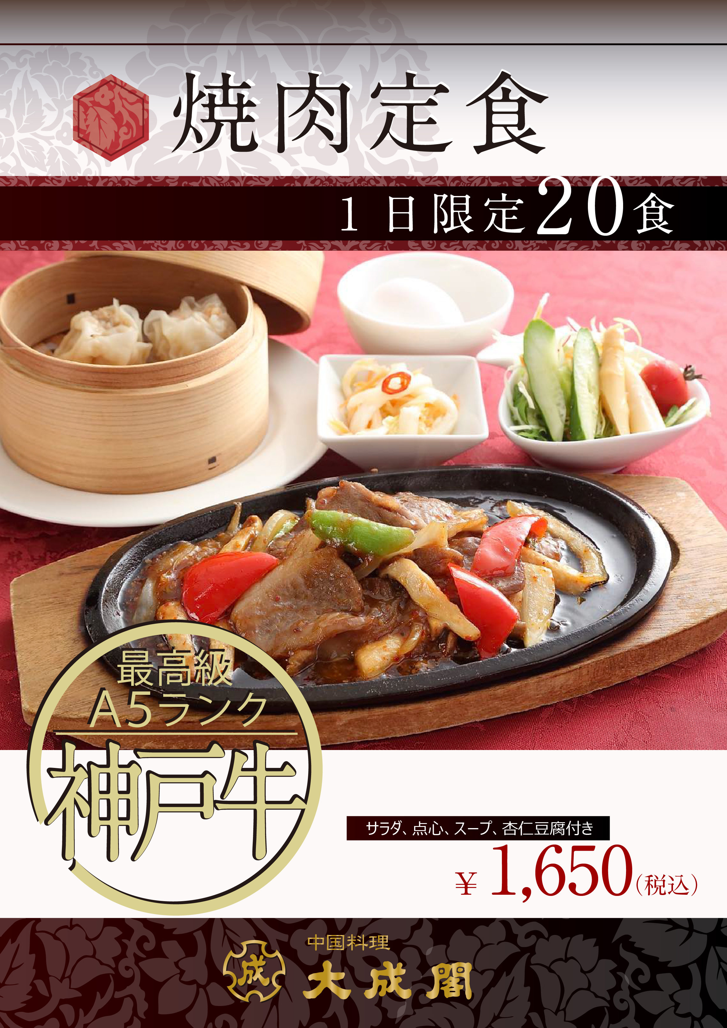 スペシャルメニュー｜【公式】大阪のご宴会は中国料理の大成閣