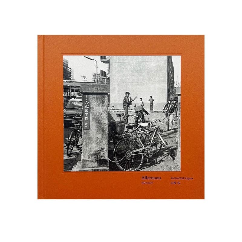 山崎茂「Afternoon」 of WEB蒼穹舎